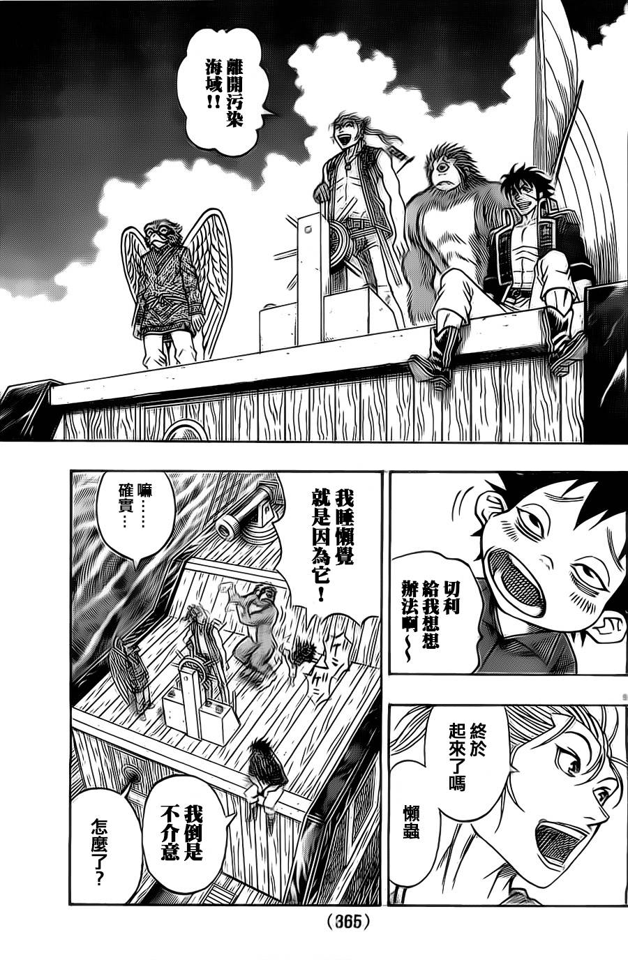 日没蔷薇 第14话 第10页