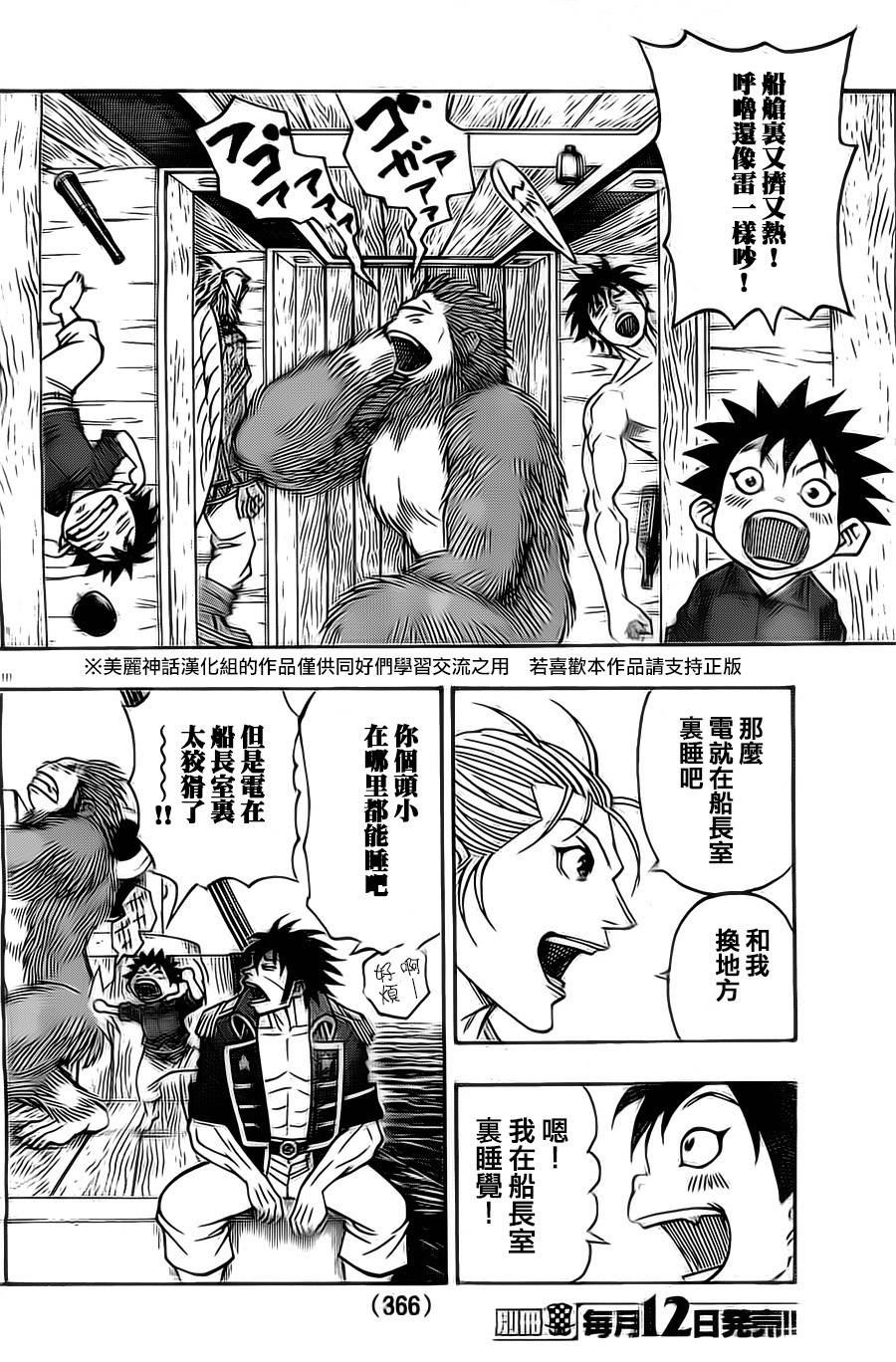 日没蔷薇 第14话 第11页