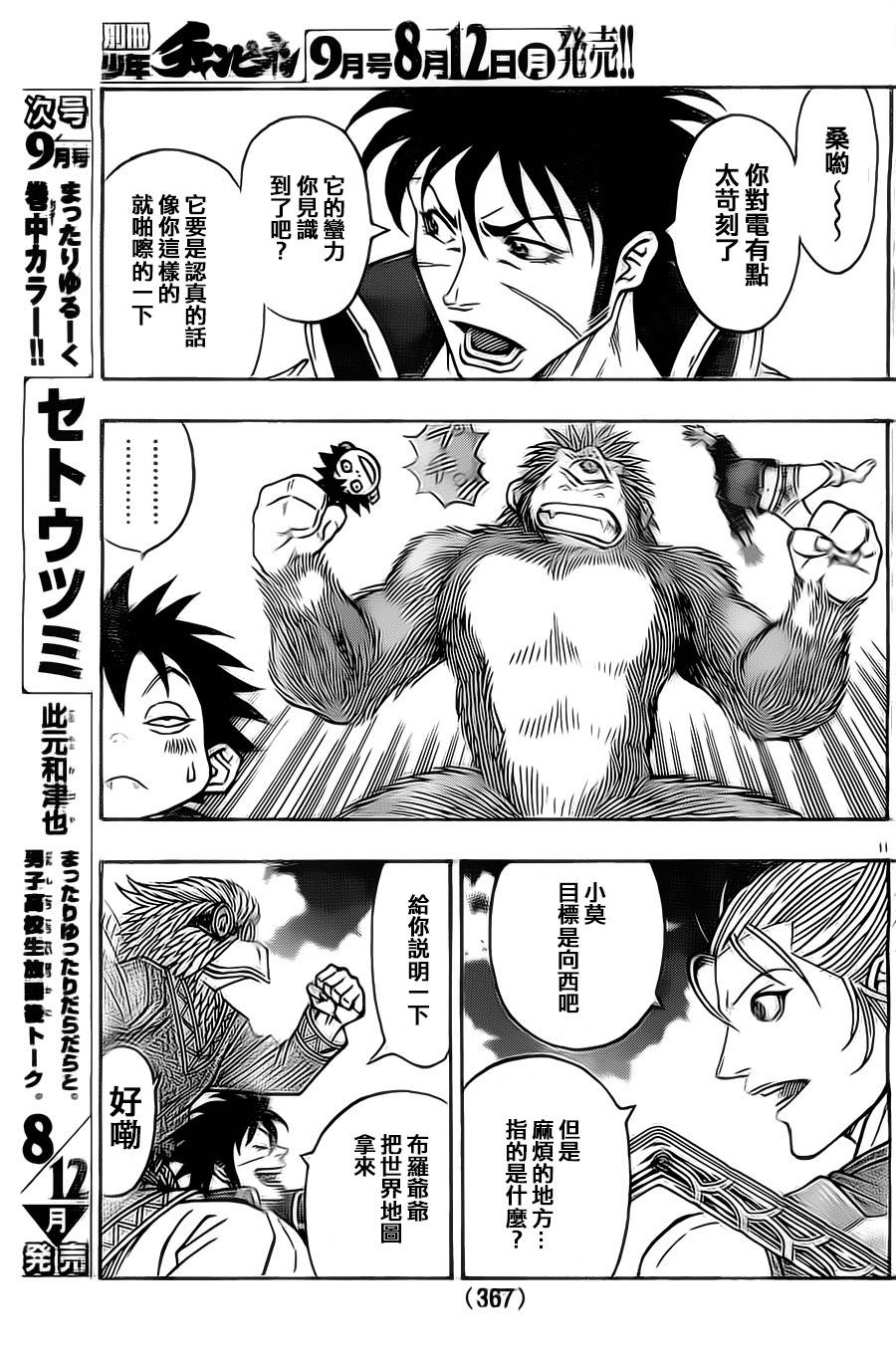 日没蔷薇 第14话 第12页