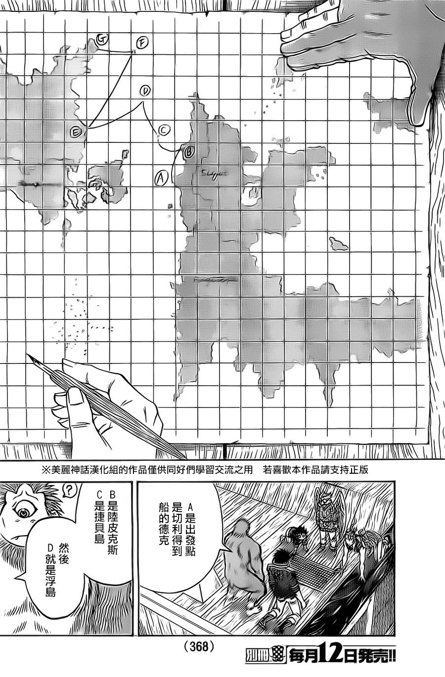 日没蔷薇 第14话 第13页