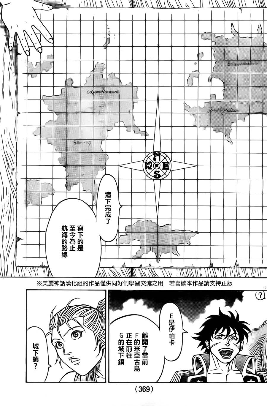 日没蔷薇 第14话 第14页