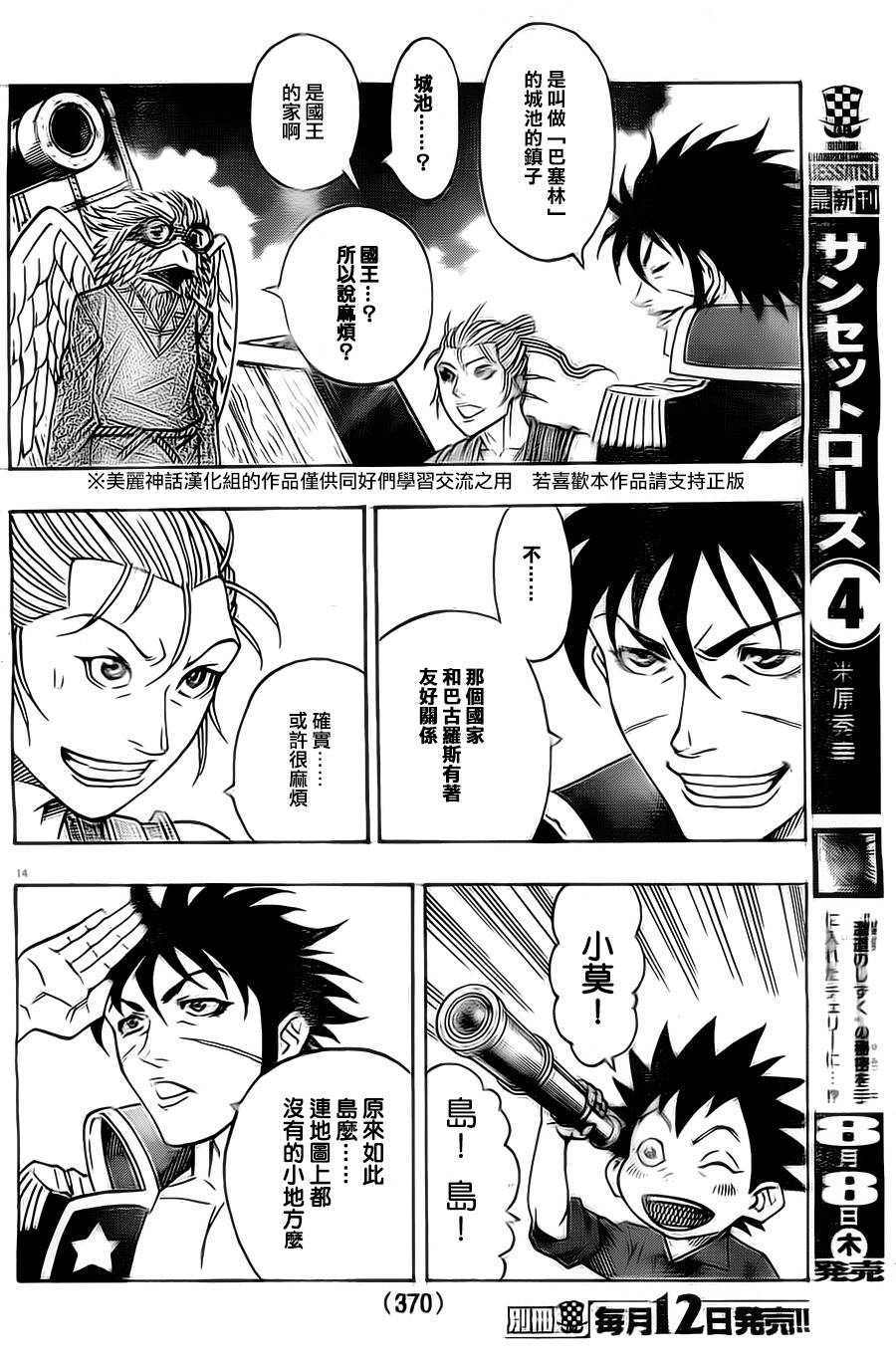 日没蔷薇 第14话 第15页