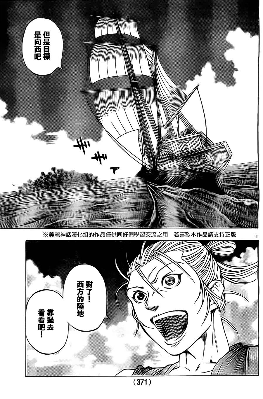 日没蔷薇 第14话 第16页