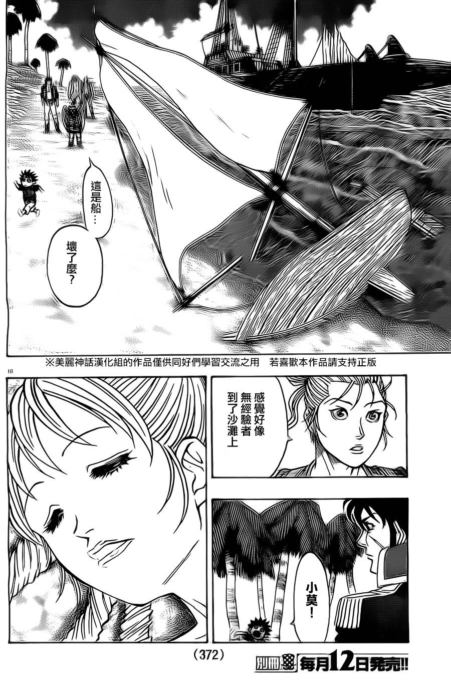 日没蔷薇 第14话 第17页