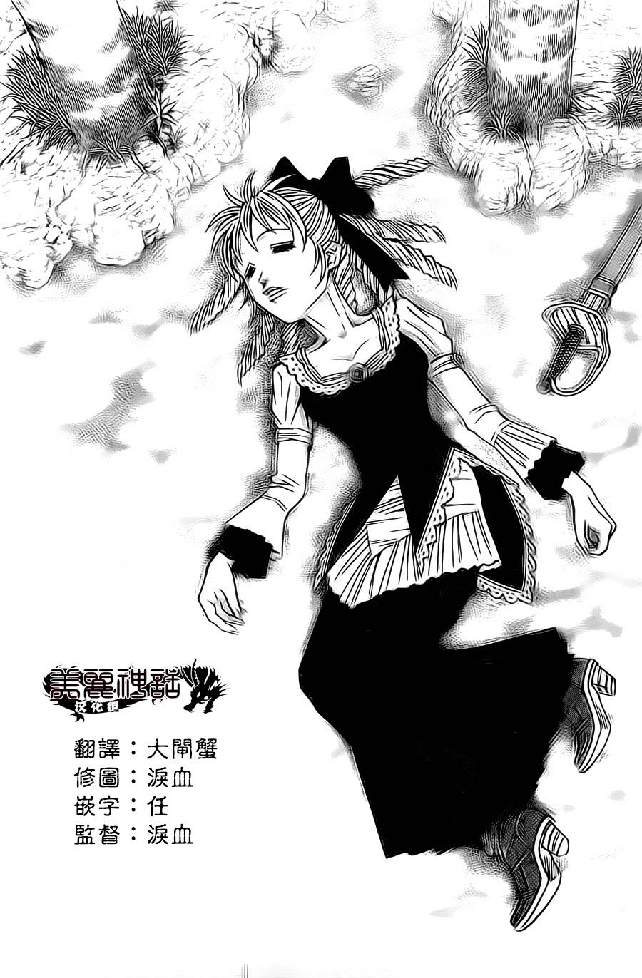 日没蔷薇 第14话 第18页