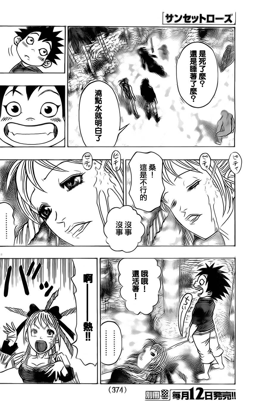 日没蔷薇 第14话 第19页