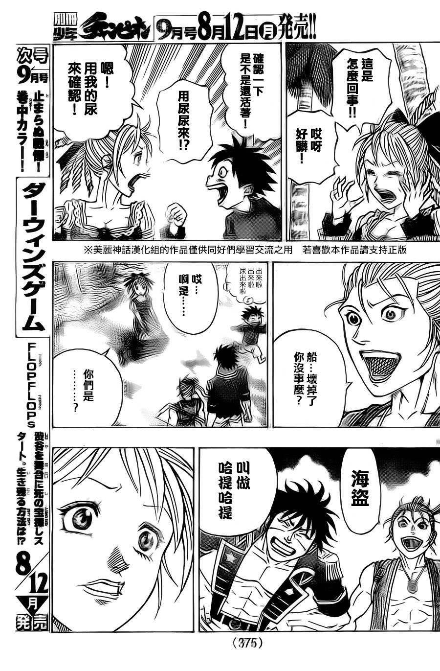 日没蔷薇 第14话 第20页