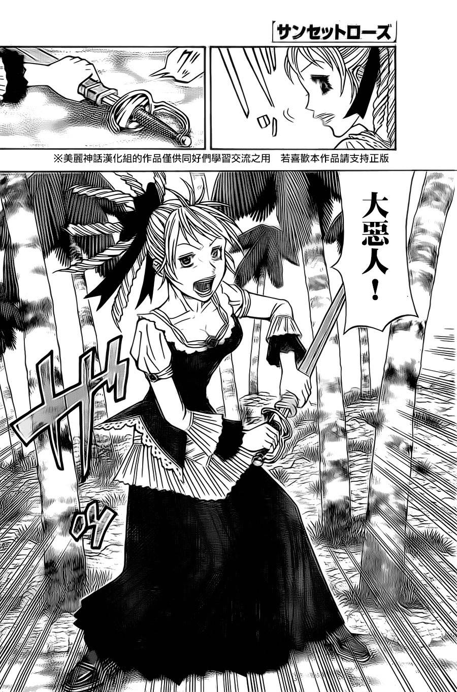 日没蔷薇 第14话 第21页