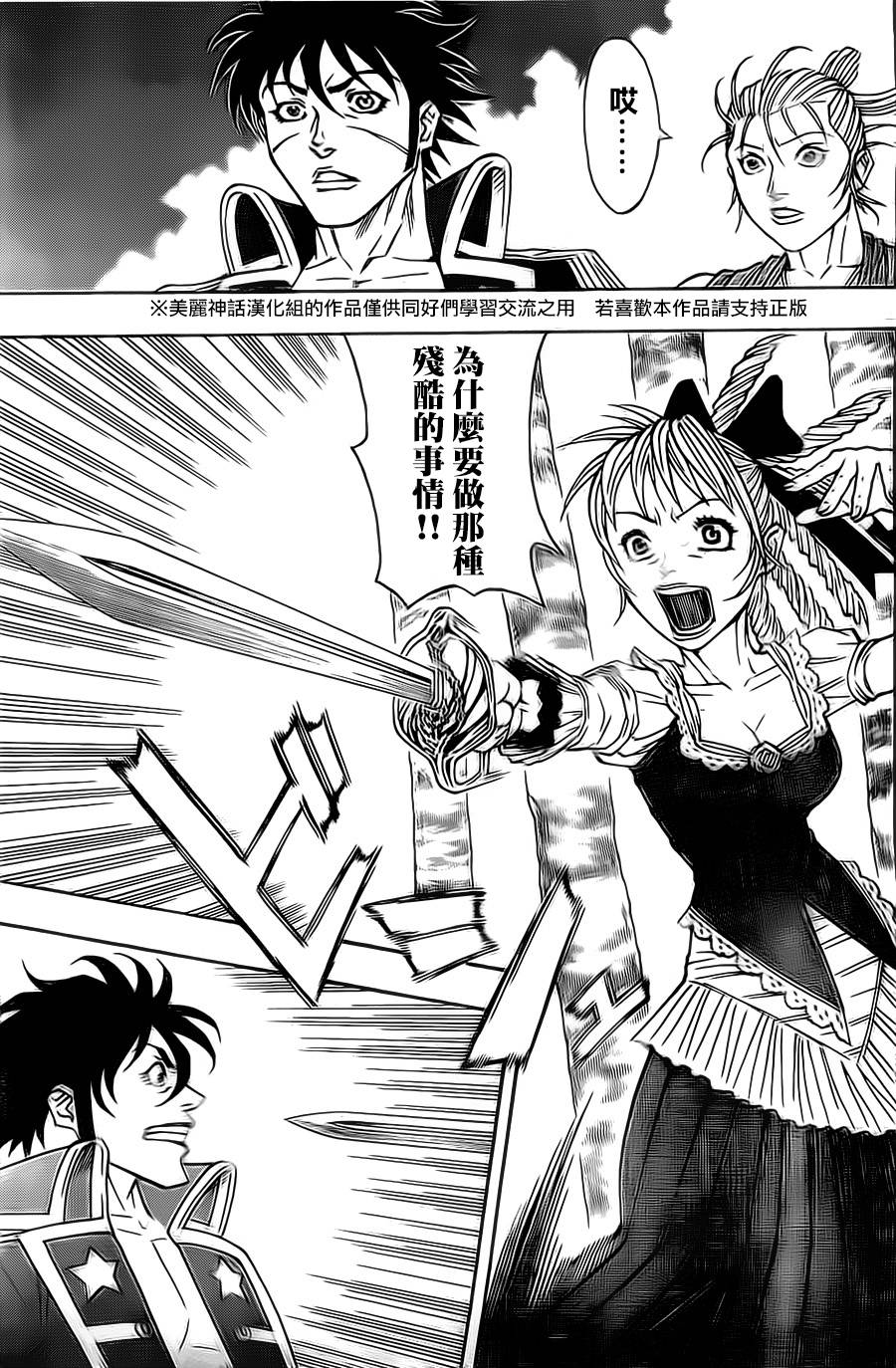 日没蔷薇 第14话 第22页