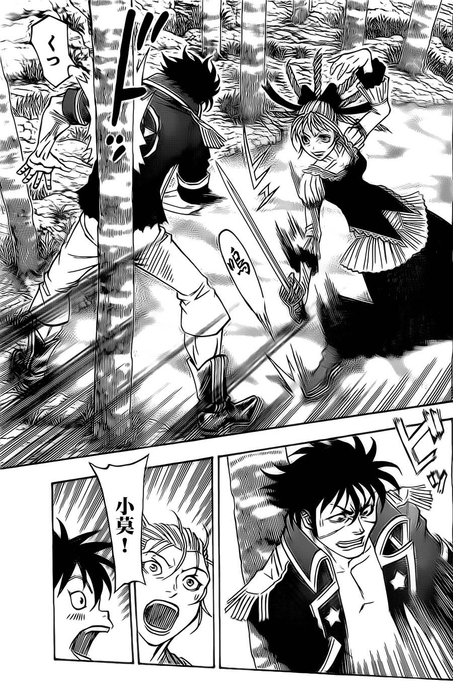 日没蔷薇 第14话 第24页