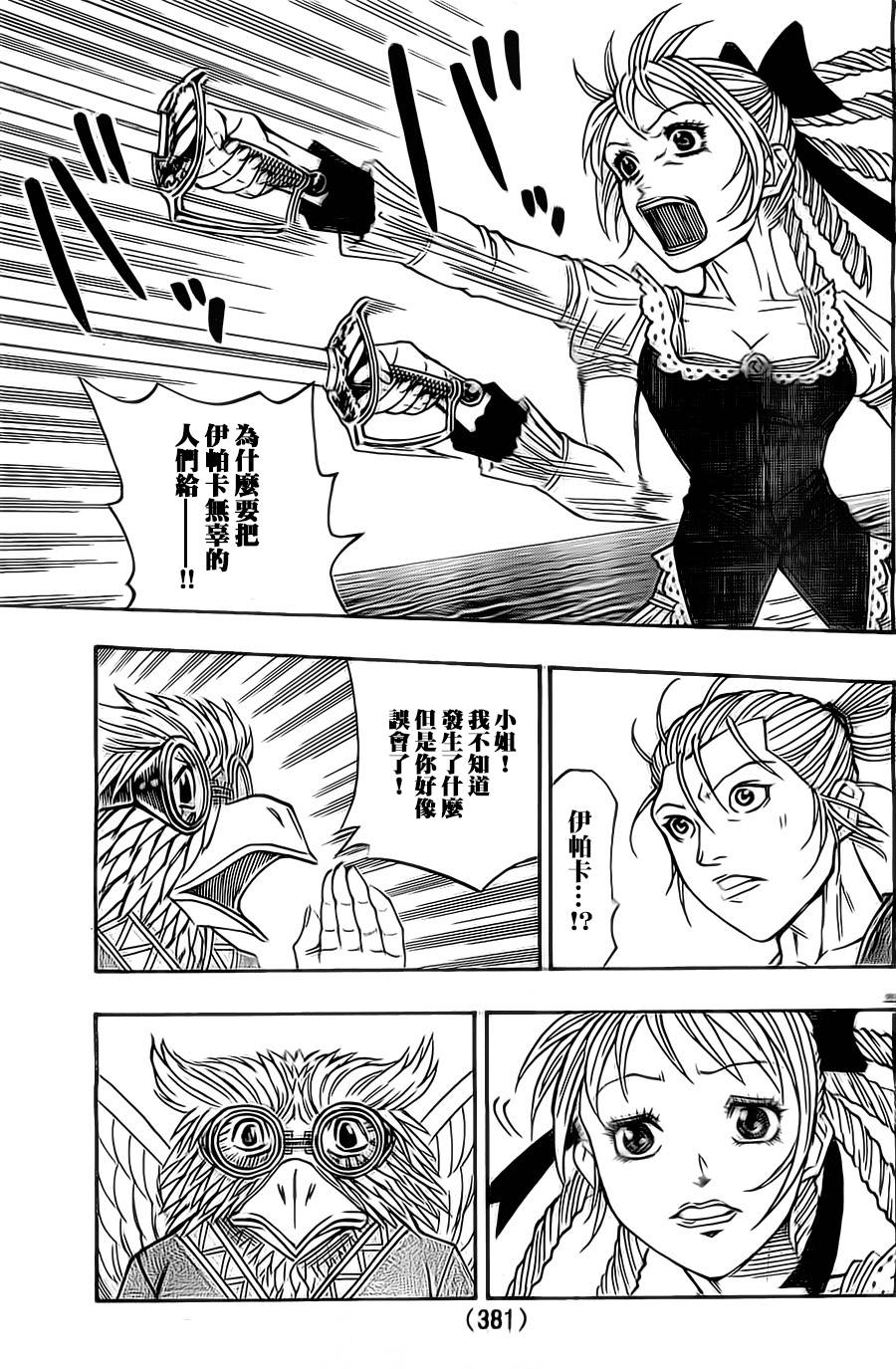 日没蔷薇 第14话 第26页