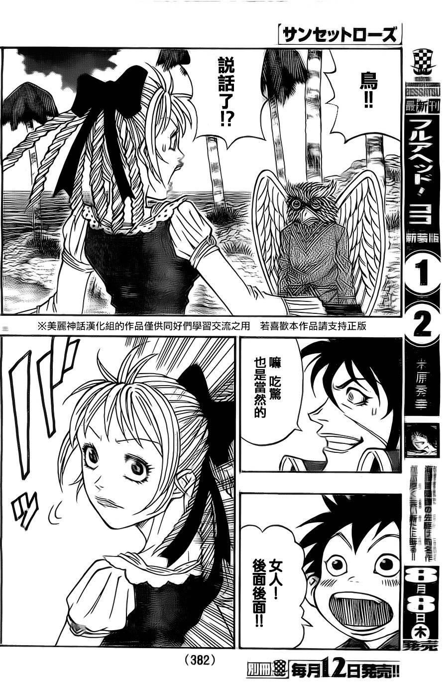 日没蔷薇 第14话 第27页