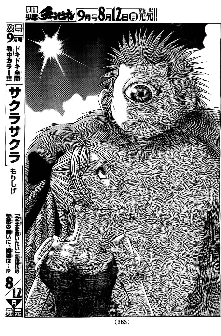 日没蔷薇 第14话 第28页