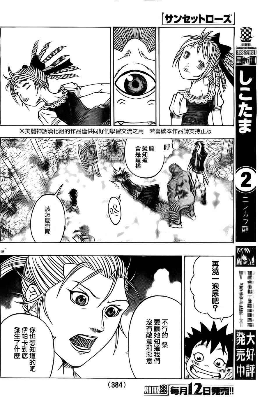 日没蔷薇 第14话 第29页