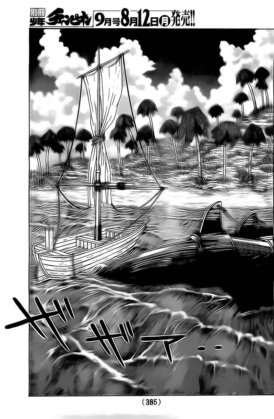 日没蔷薇 第14话 第30页