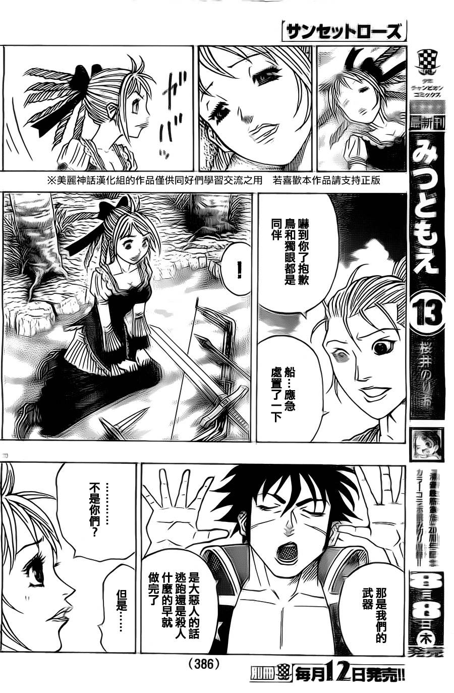 日没蔷薇 第14话 第31页