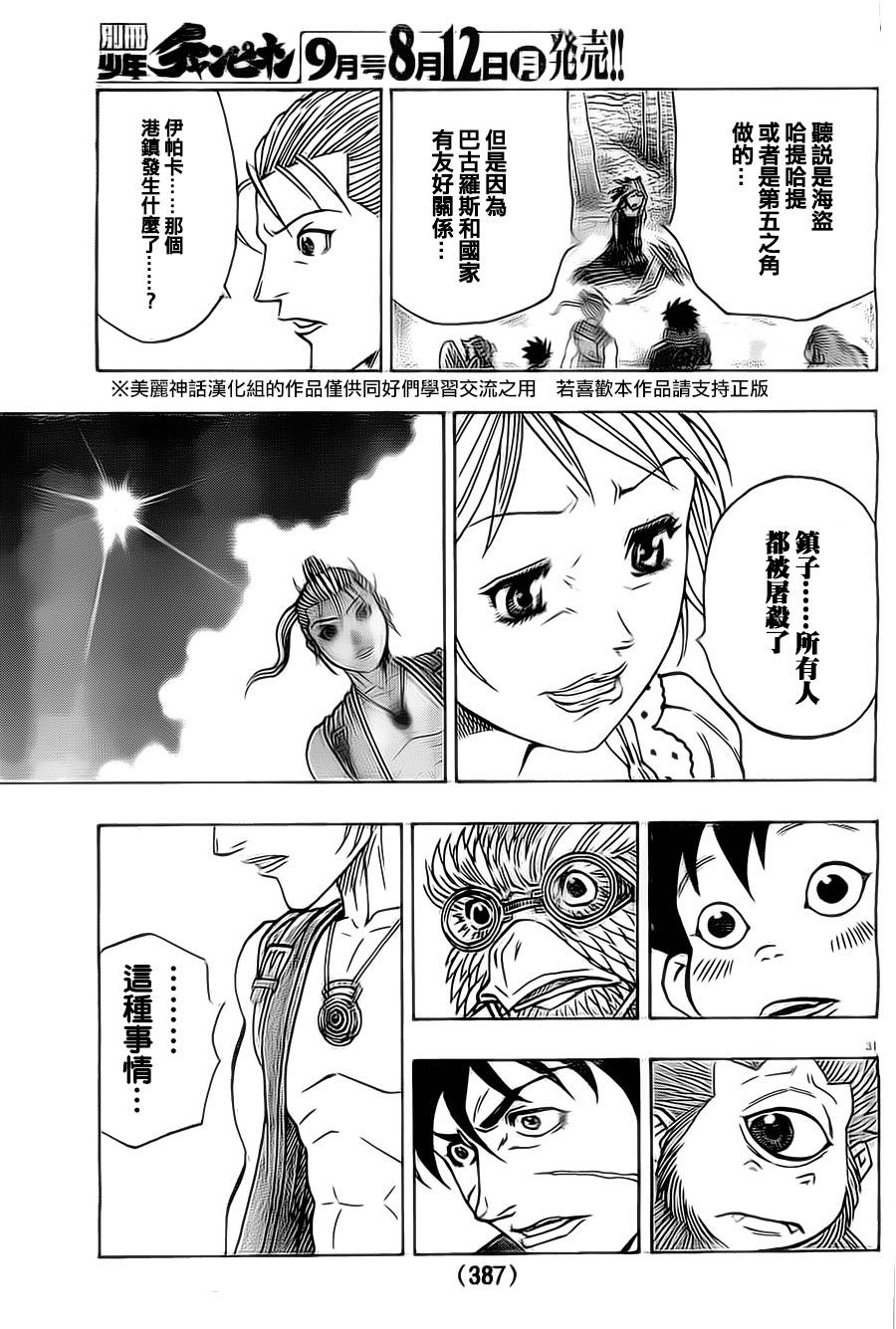 日没蔷薇 第14话 第32页