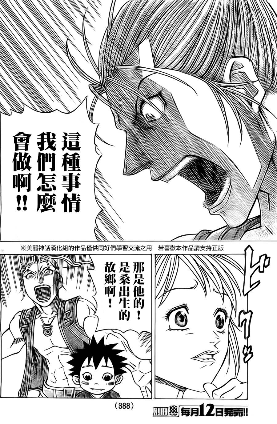 日没蔷薇 第14话 第33页