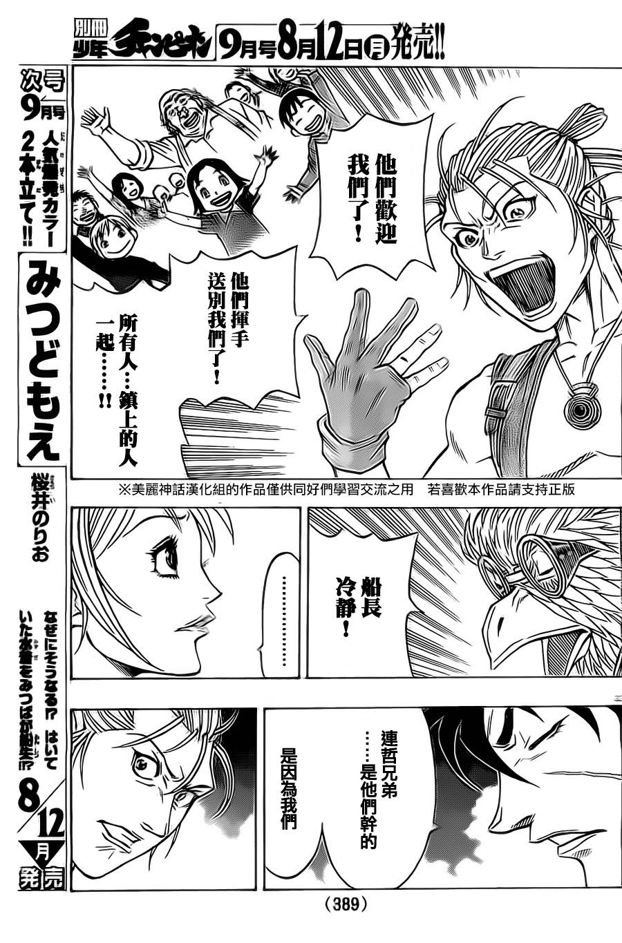 日没蔷薇 第14话 第34页