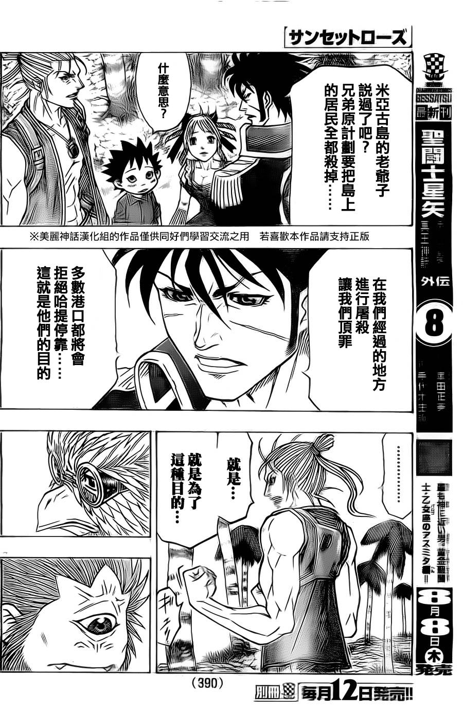 日没蔷薇 第14话 第35页