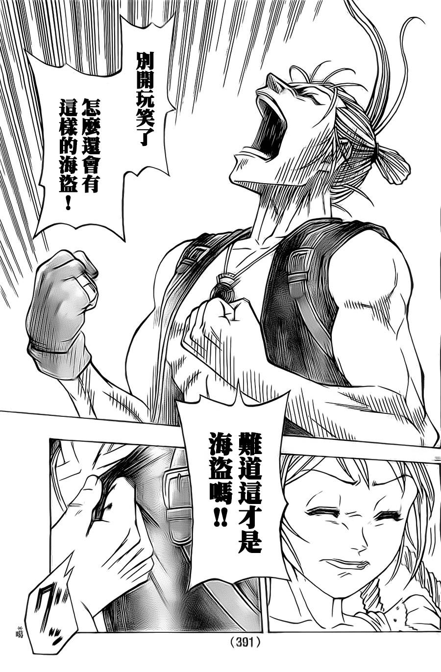 日没蔷薇 第14话 第36页