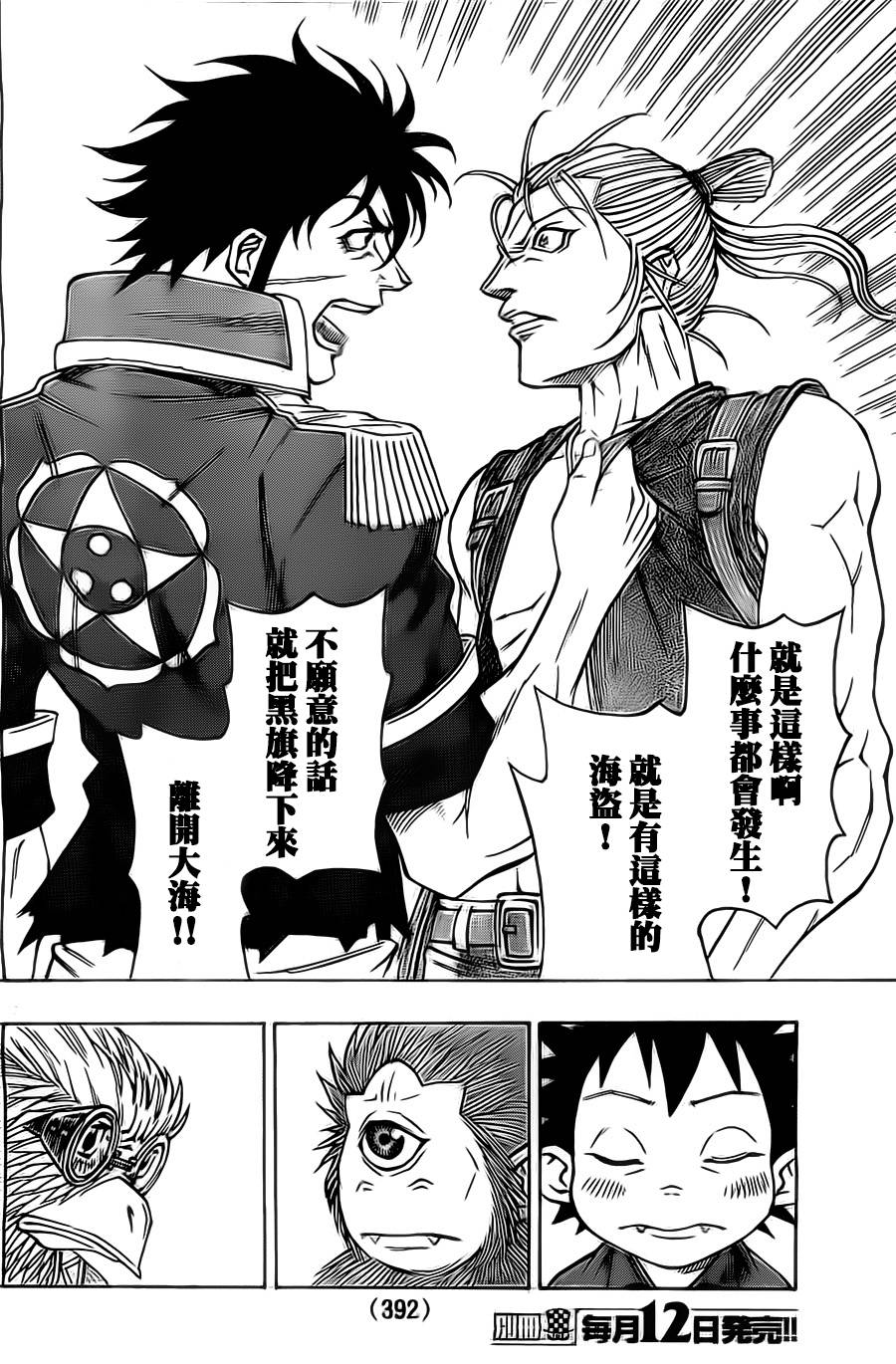 日没蔷薇 第14话 第37页