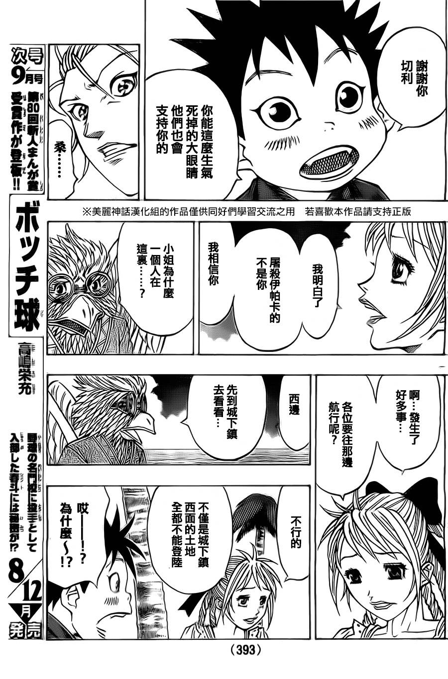 日没蔷薇 第14话 第38页