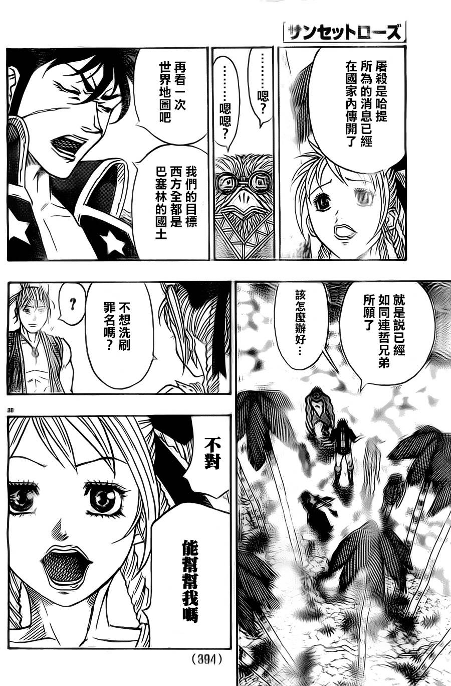 日没蔷薇 第14话 第39页