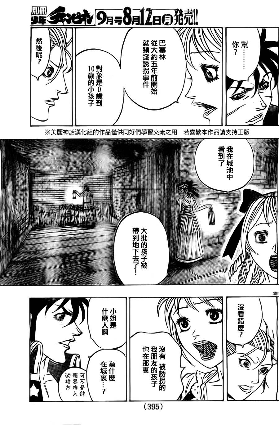 日没蔷薇 第14话 第40页