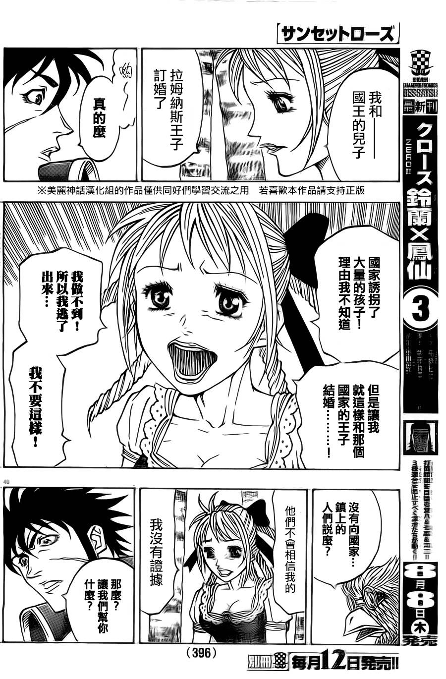 日没蔷薇 第14话 第41页