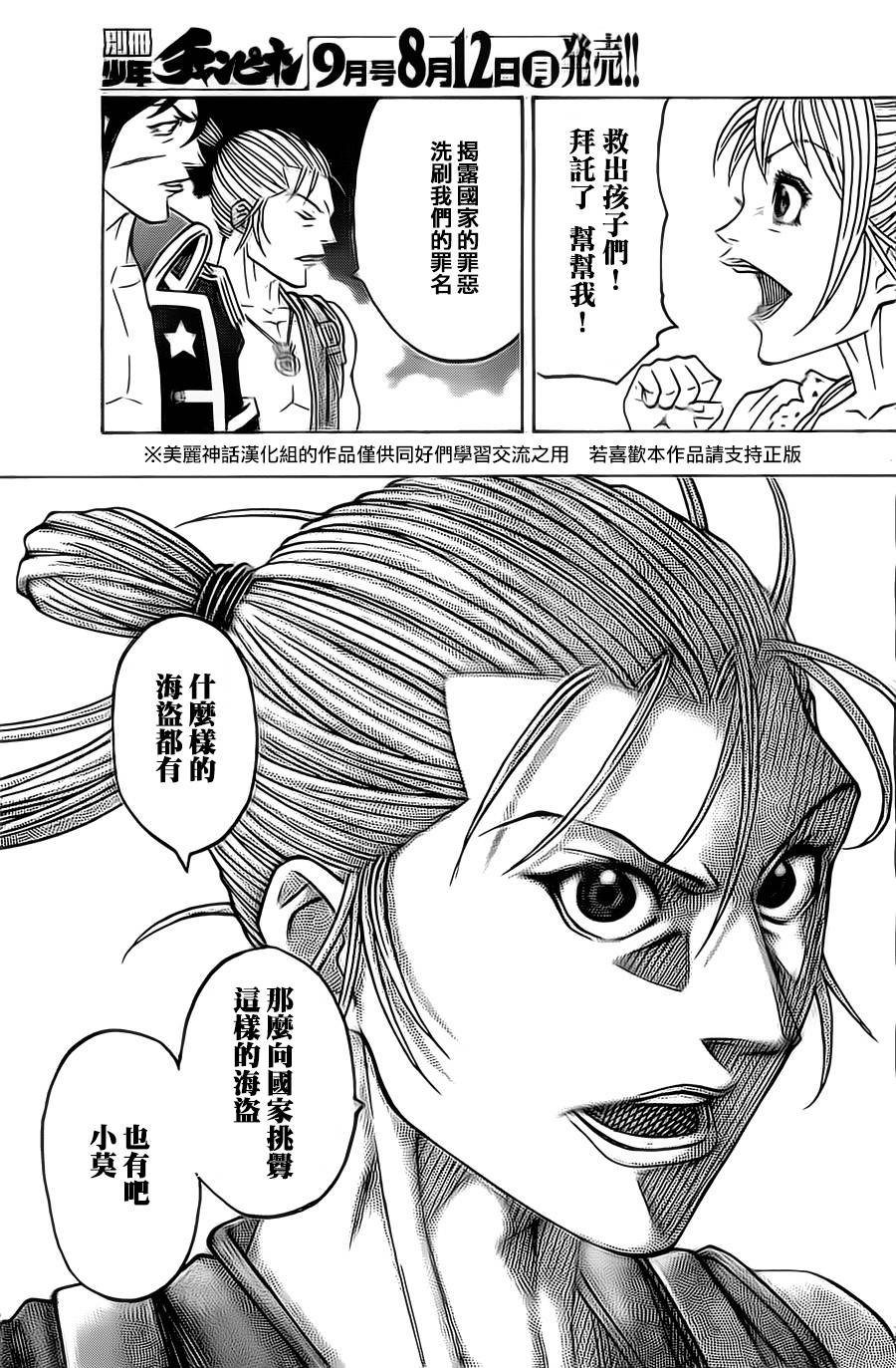 日没蔷薇 第14话 第42页