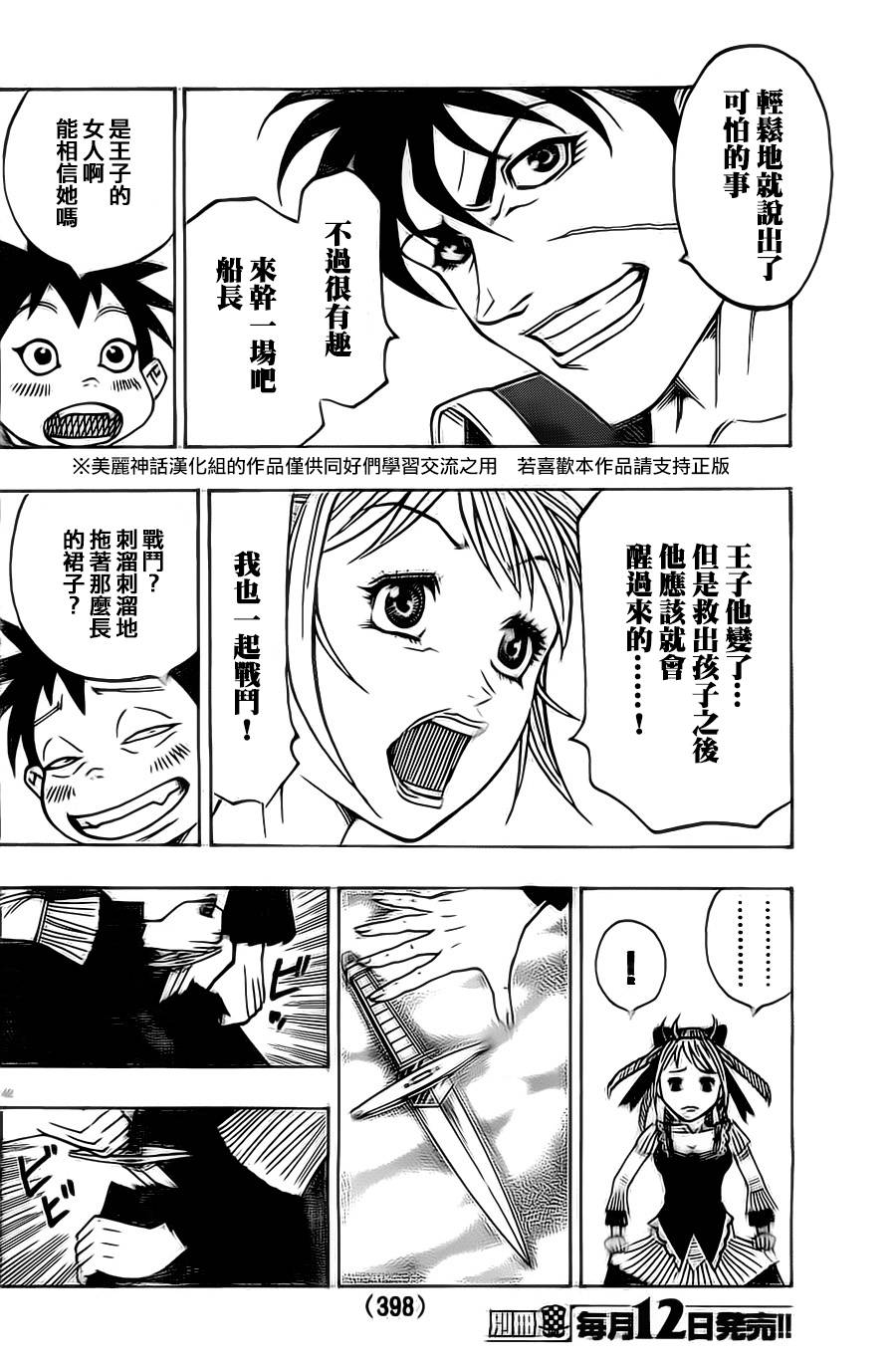 日没蔷薇 第14话 第43页