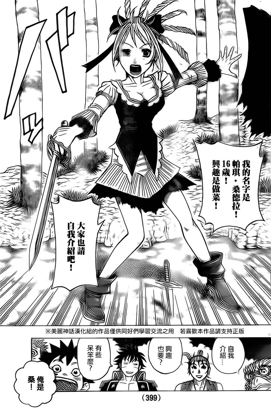 日没蔷薇 第14话 第44页