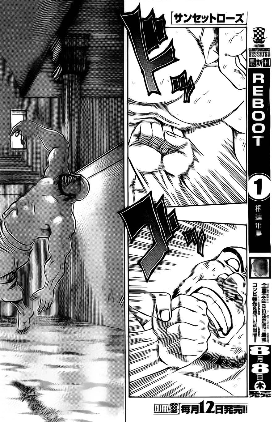 日没蔷薇 第14话 第45页