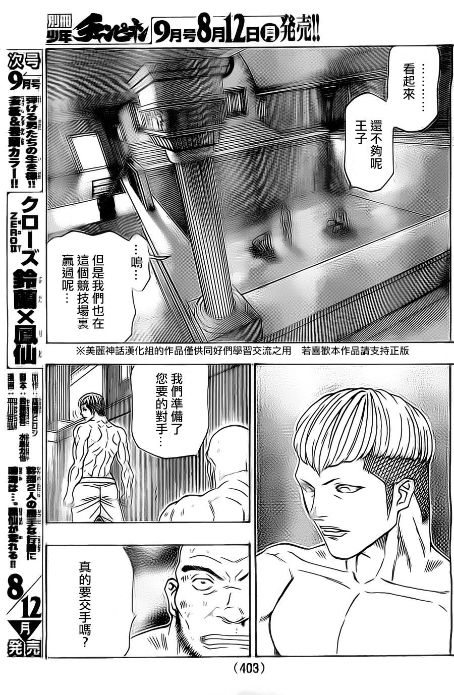 日没蔷薇 第14话 第48页