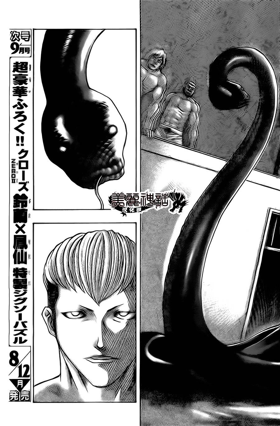 日没蔷薇 第14话 第50页