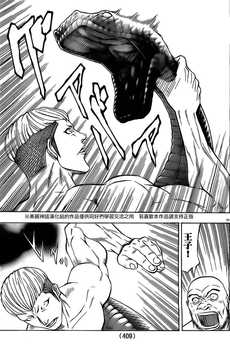 日没蔷薇 第14话 第54页