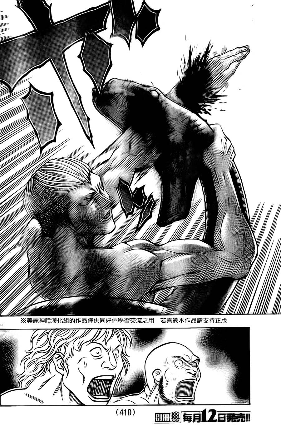 日没蔷薇 第14话 第55页