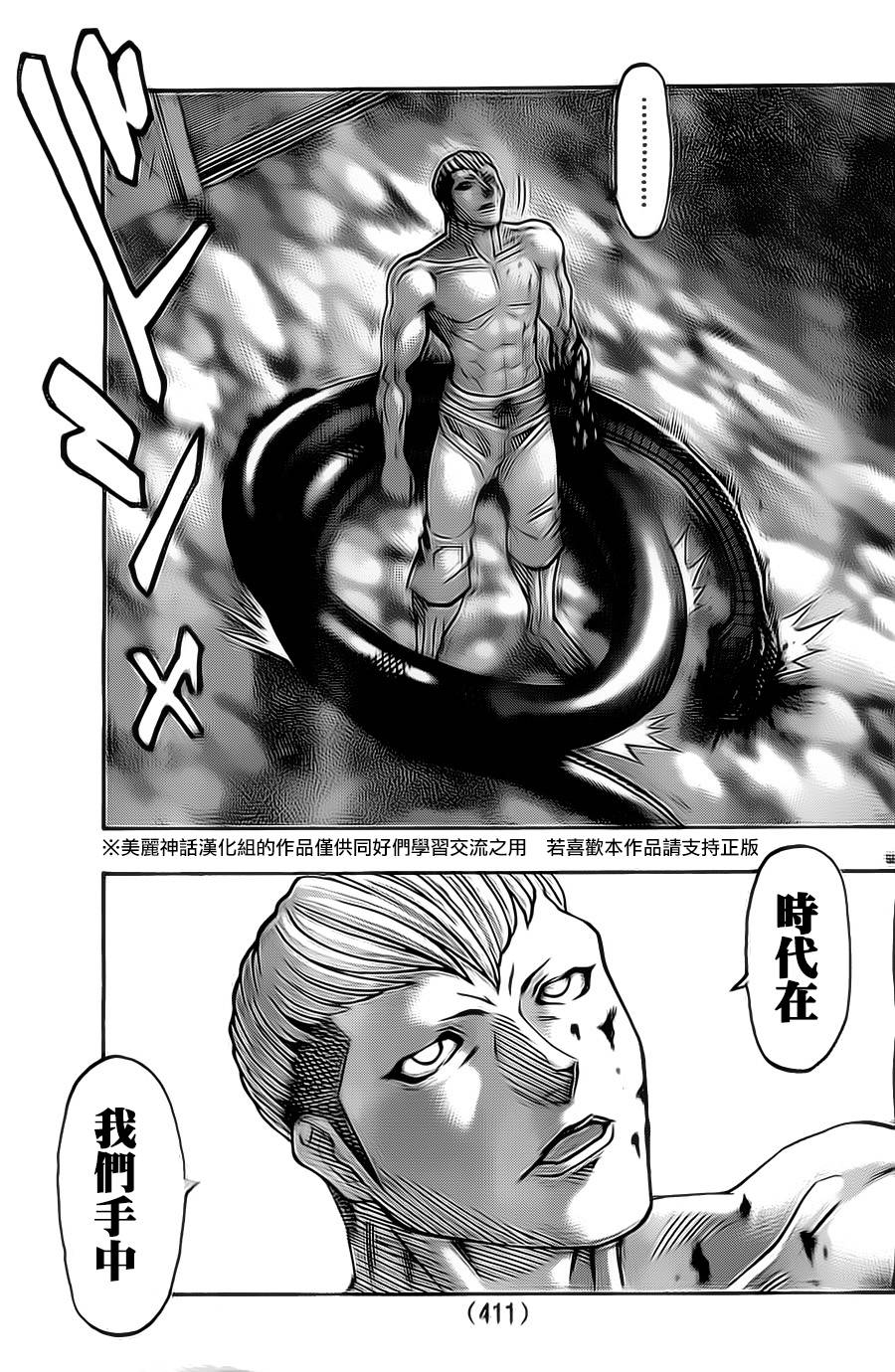 日没蔷薇 第14话 第56页