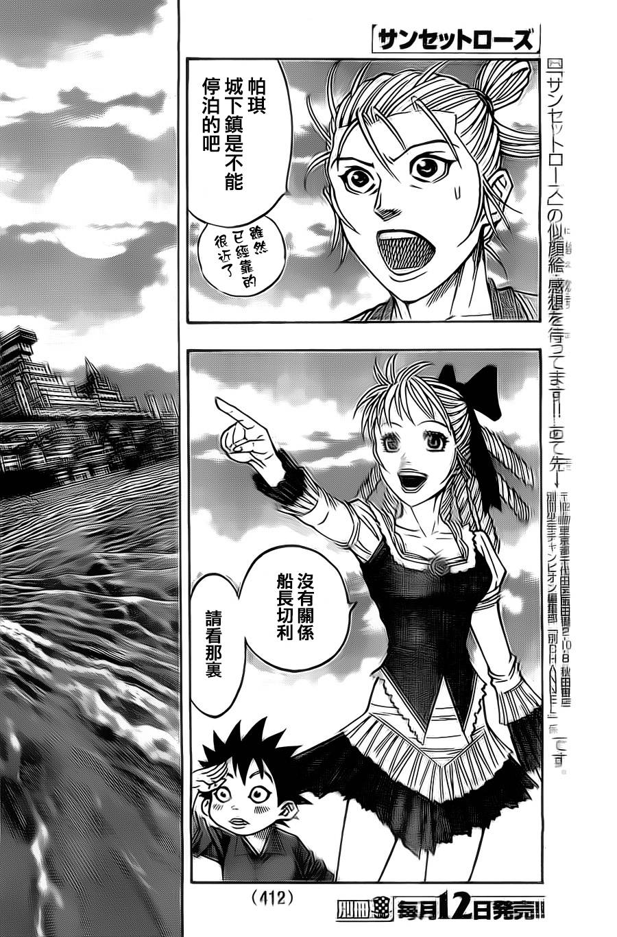 日没蔷薇 第14话 第57页