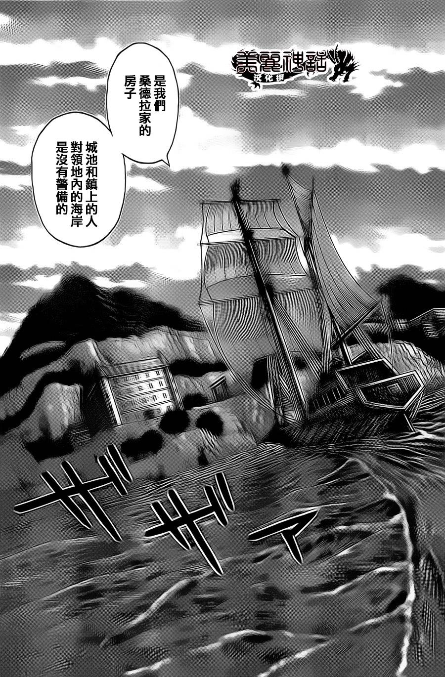 日没蔷薇 第14话 第58页