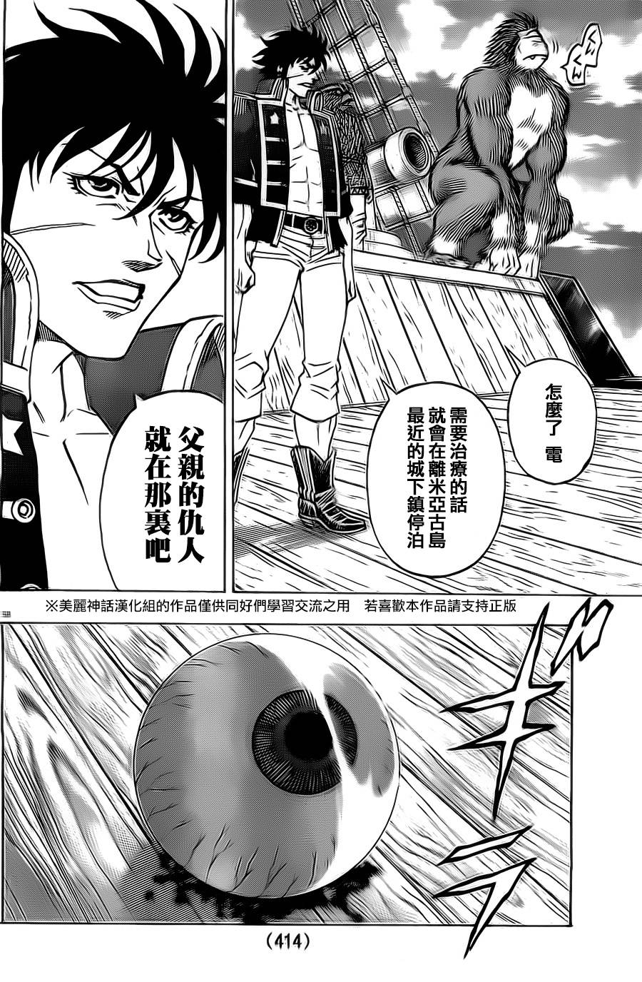 日没蔷薇 第14话 第59页