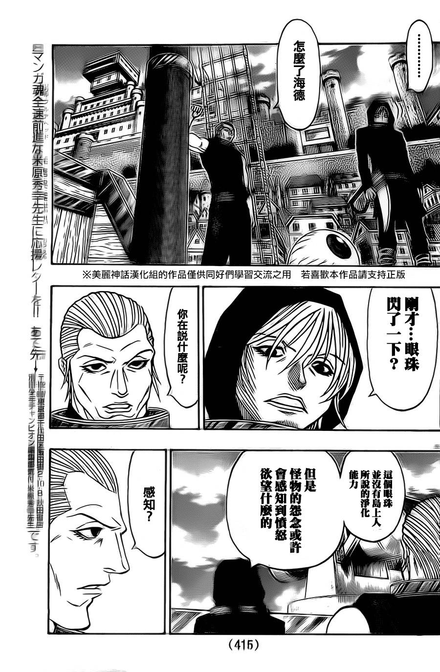 日没蔷薇 第14话 第60页