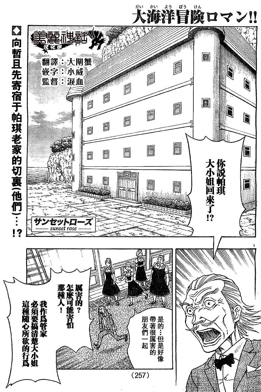 日没蔷薇 第15话 第0页