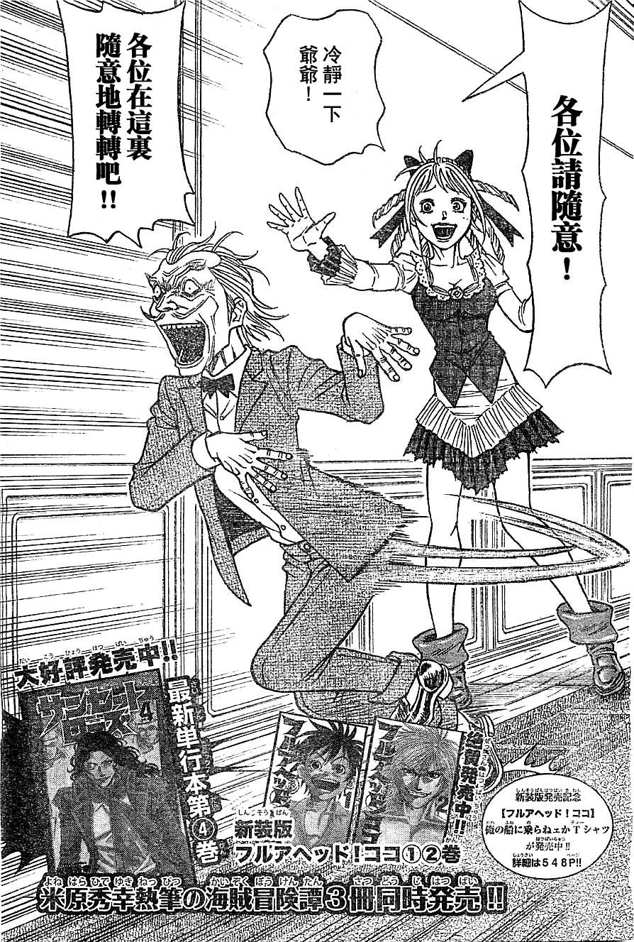 日没蔷薇 第15话 第2页