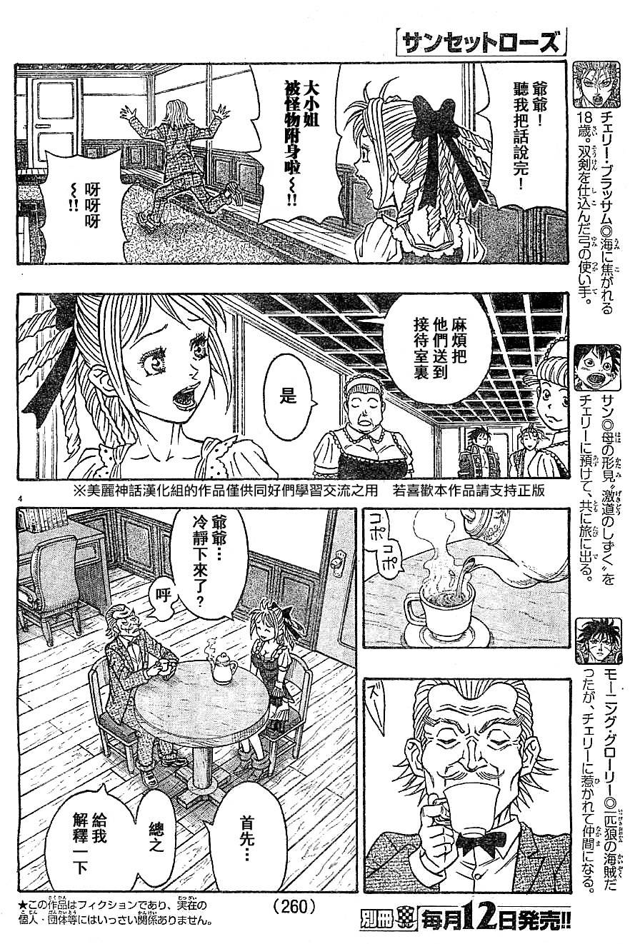 日没蔷薇 第15话 第3页