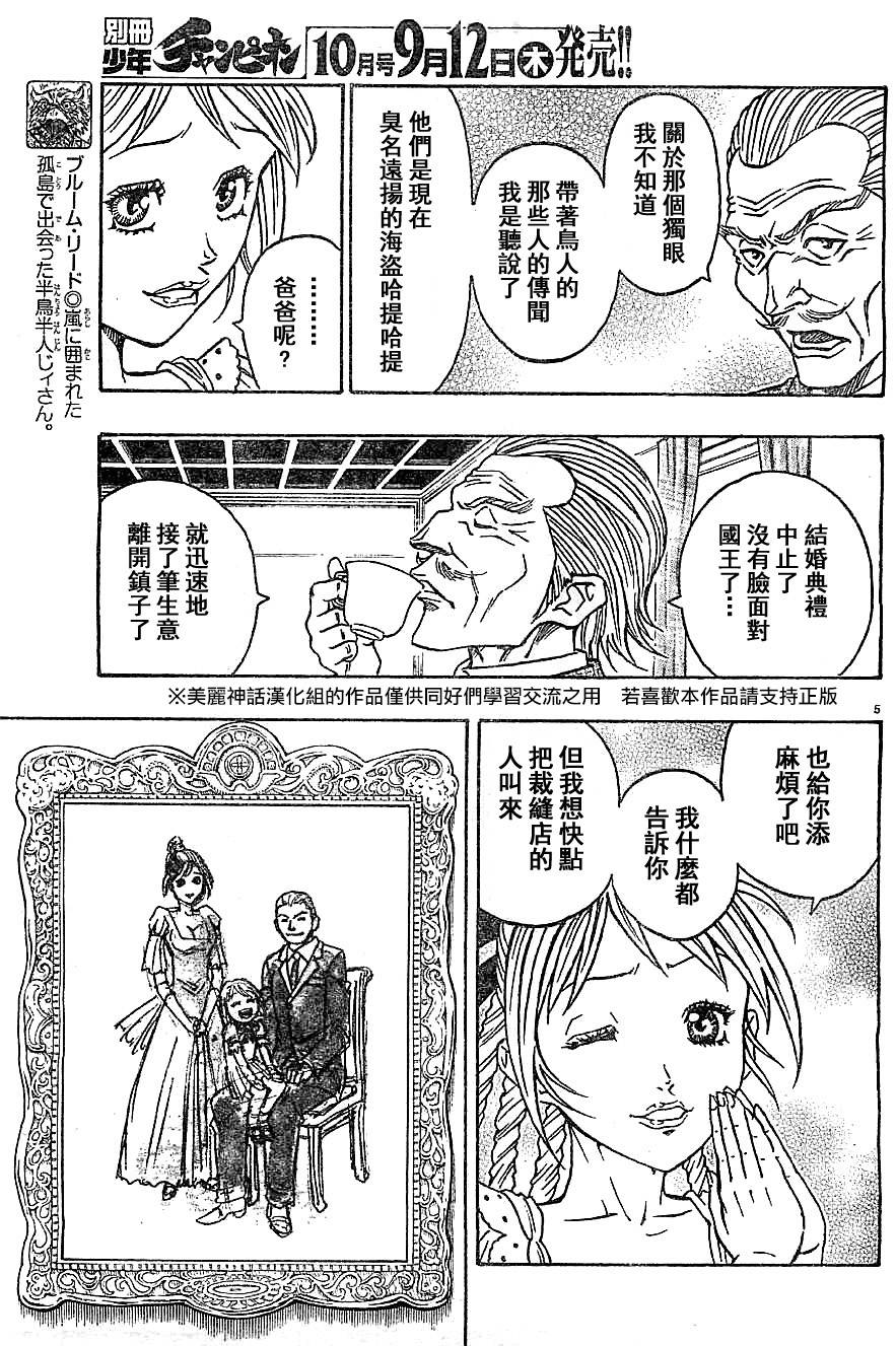 日没蔷薇 第15话 第4页