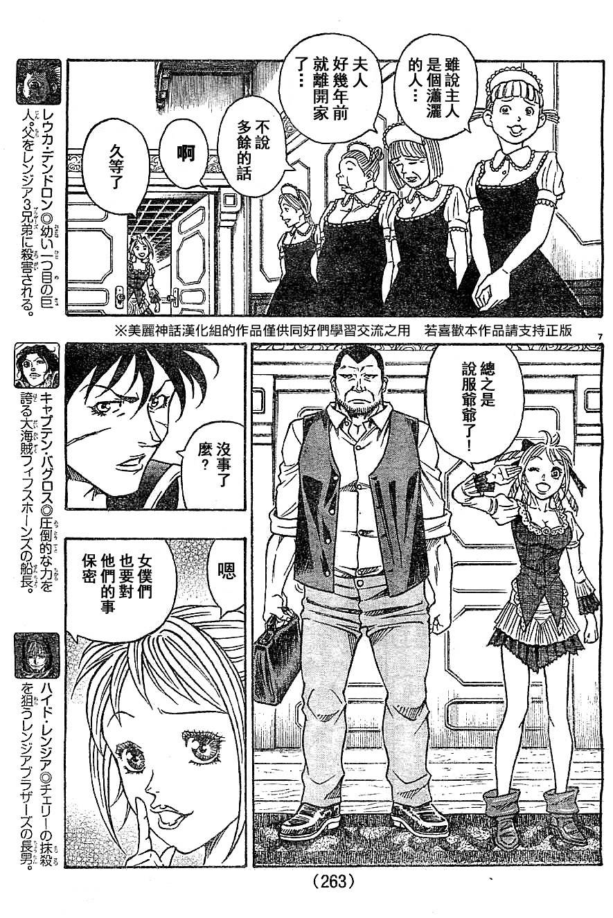 日没蔷薇 第15话 第6页