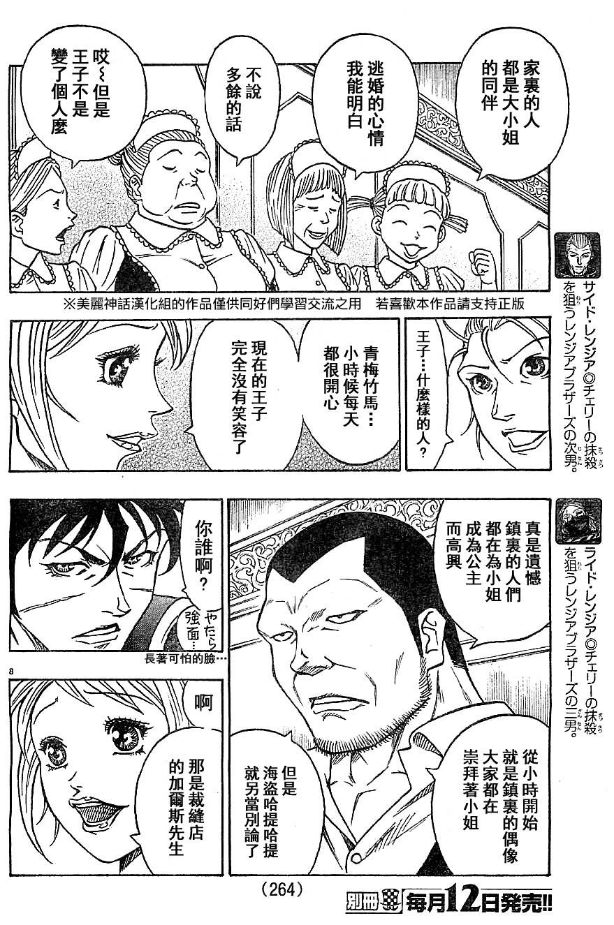 日没蔷薇 第15话 第7页