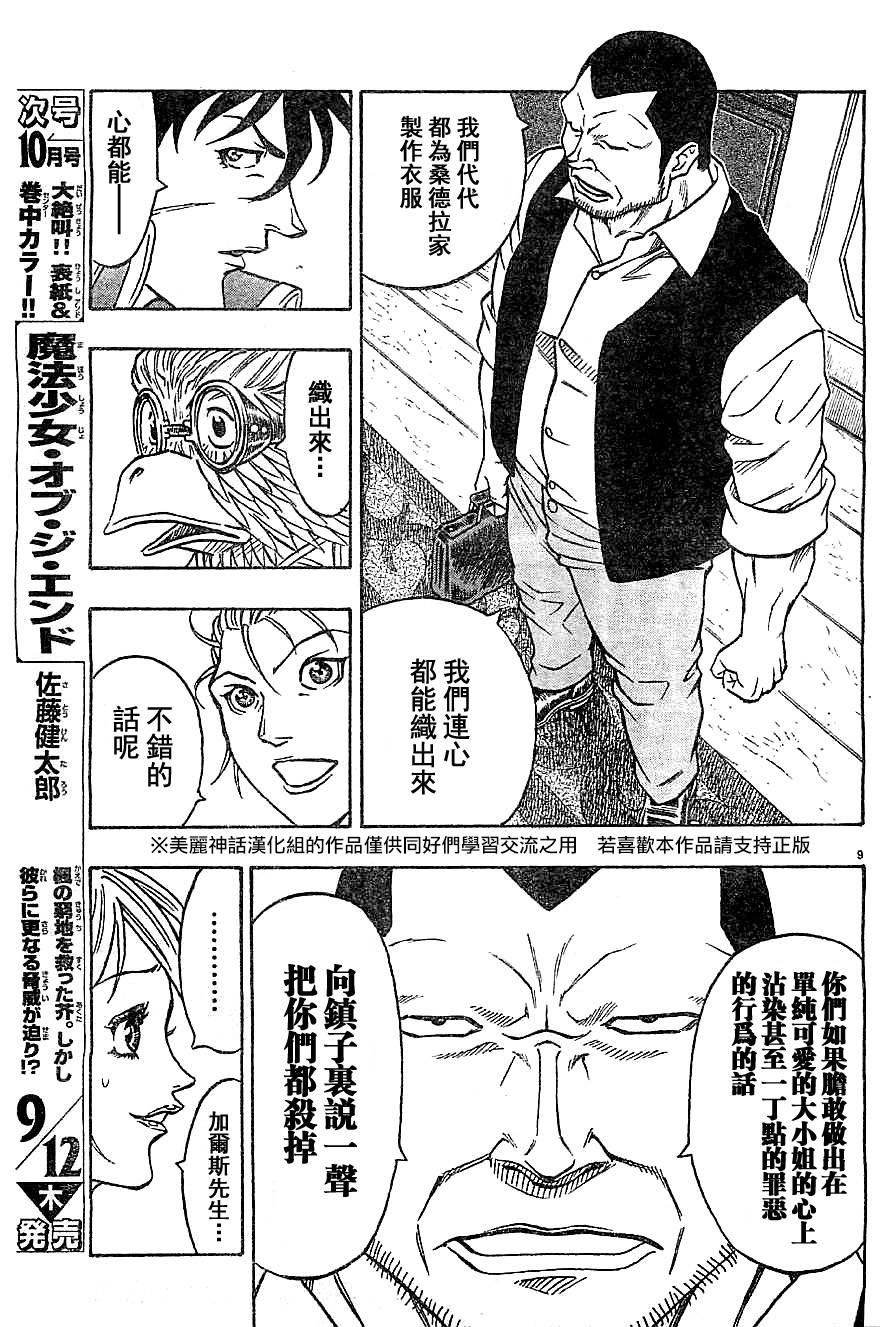 日没蔷薇 第15话 第8页